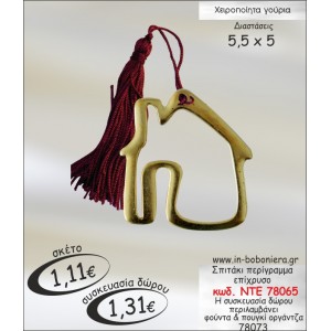 ΣΠΙΤΑΚΙ ΕΠΙΧΡΥΣΟ ΠΕΡΙΓΡΑΜΜΑ ΓΟΥΡΙ ΝΤΕ 78065